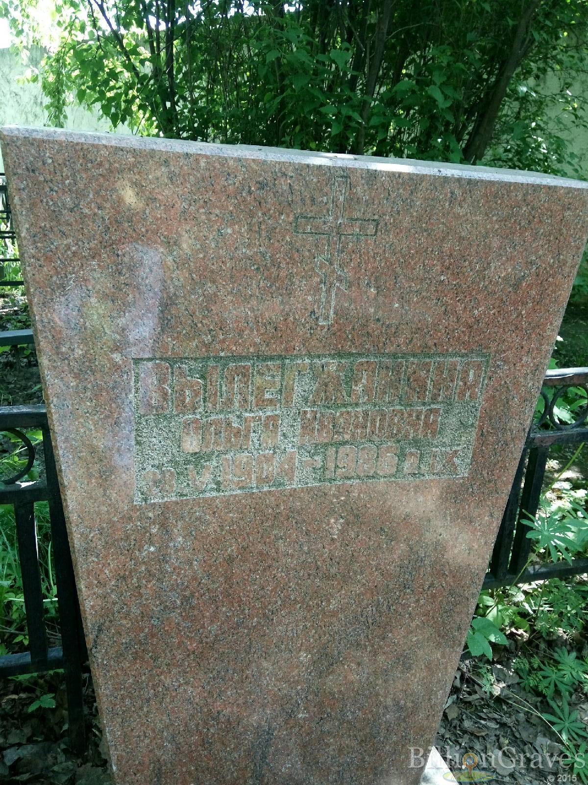 Вылегжанина Ольга Ивановна