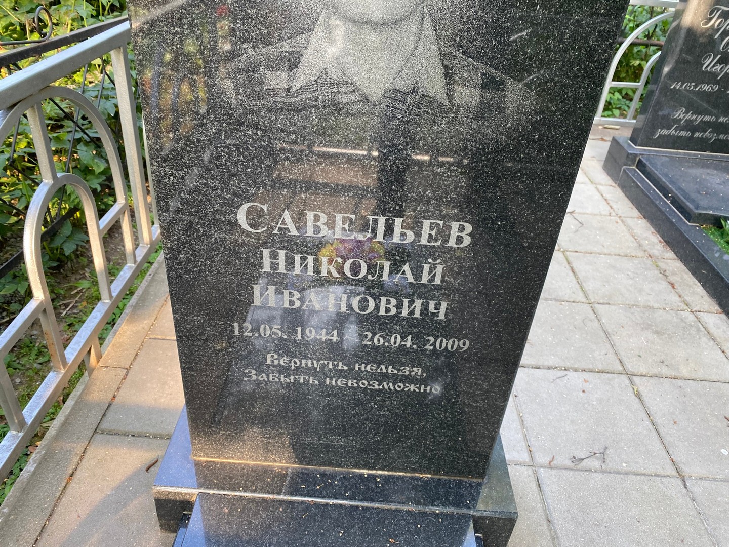 Савельев