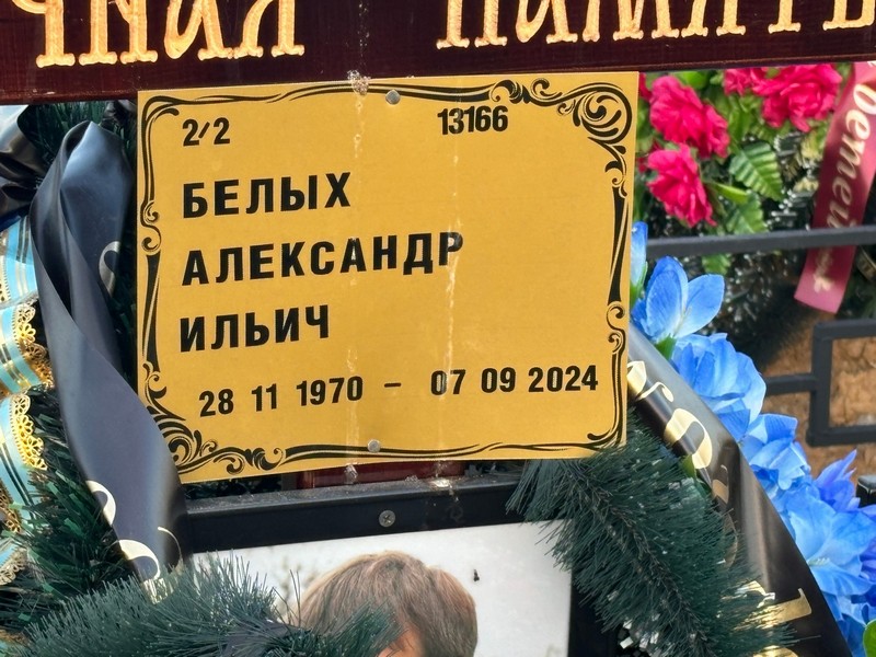 Белых