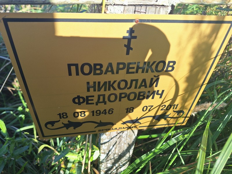 Поваренков