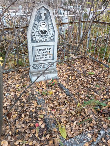 Петруничева Прасковья Александровна