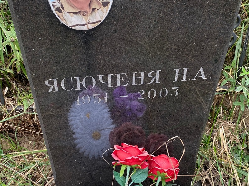 Н. Ясюченя А.