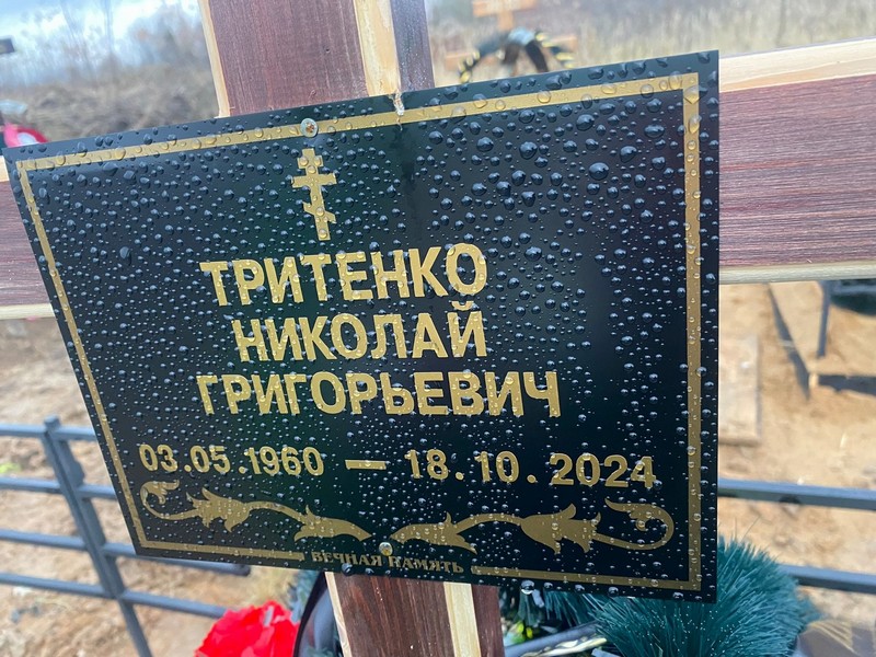 Тритенко