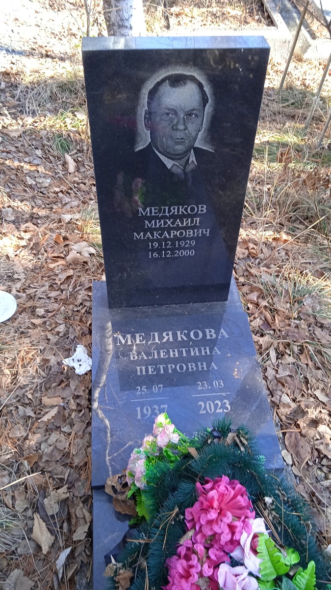 Меднякова Валентина Петровна