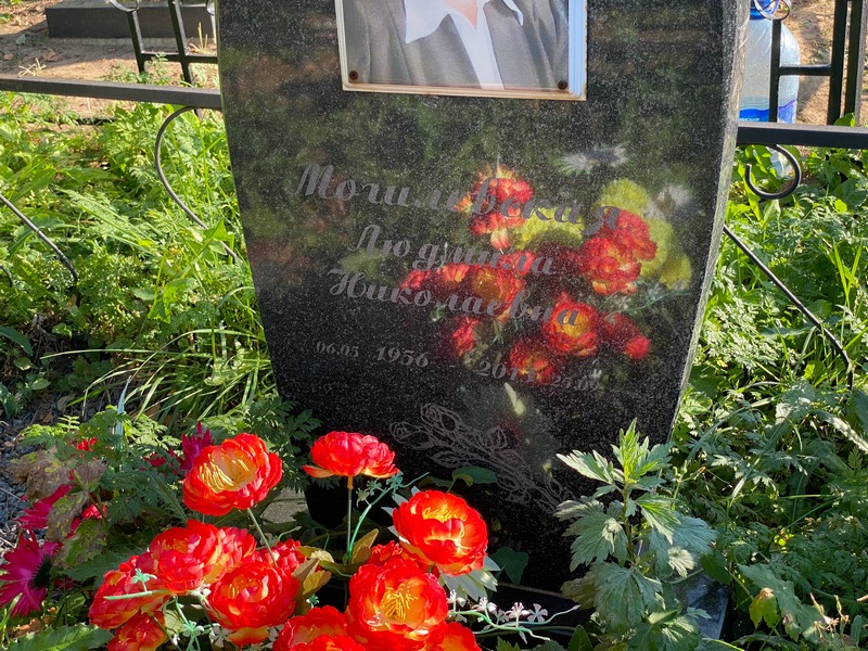 Могилевская