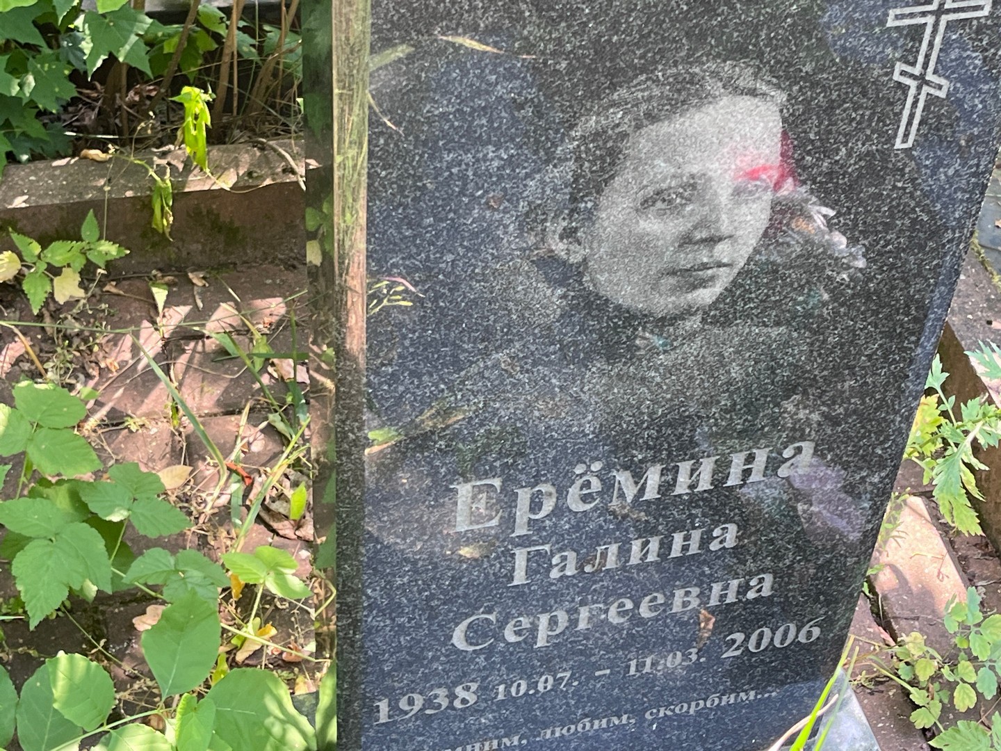 Еремина