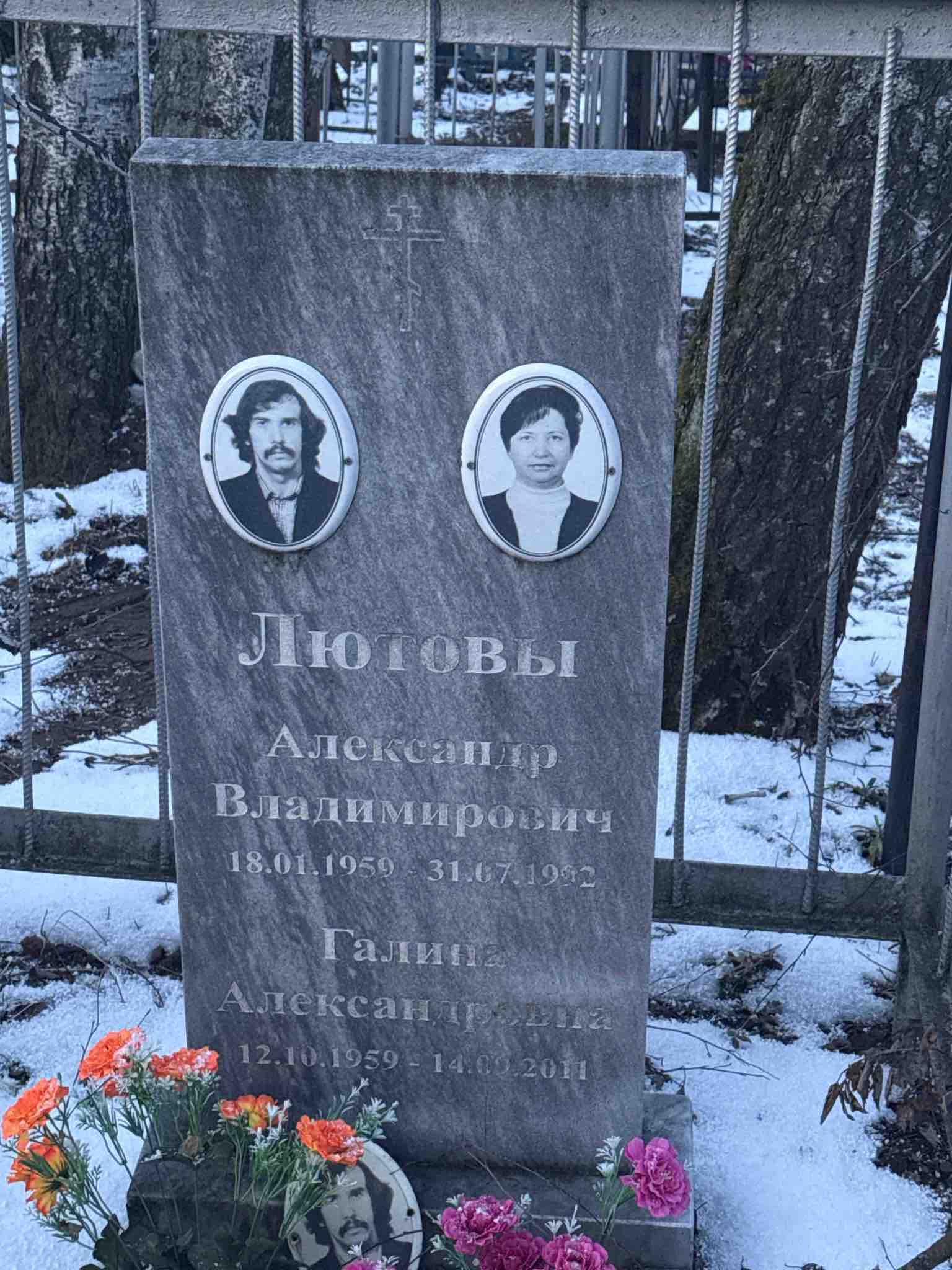 Лютова Галина Александровна