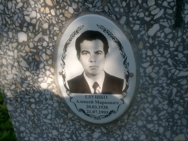Глушко
