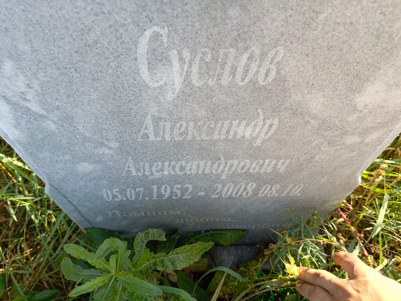 Суслов