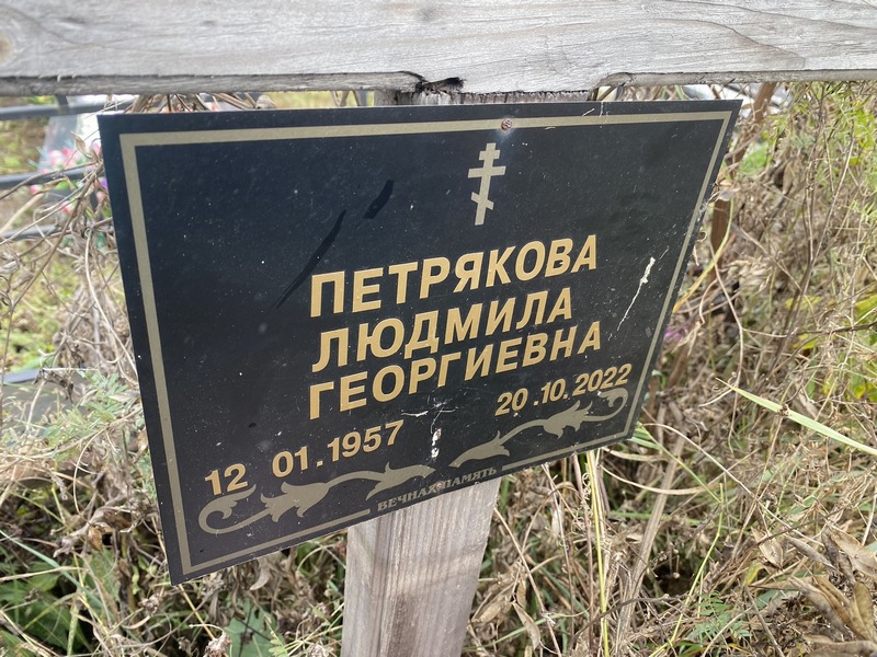 Петрякова