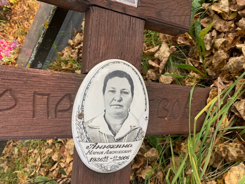 Анюхина