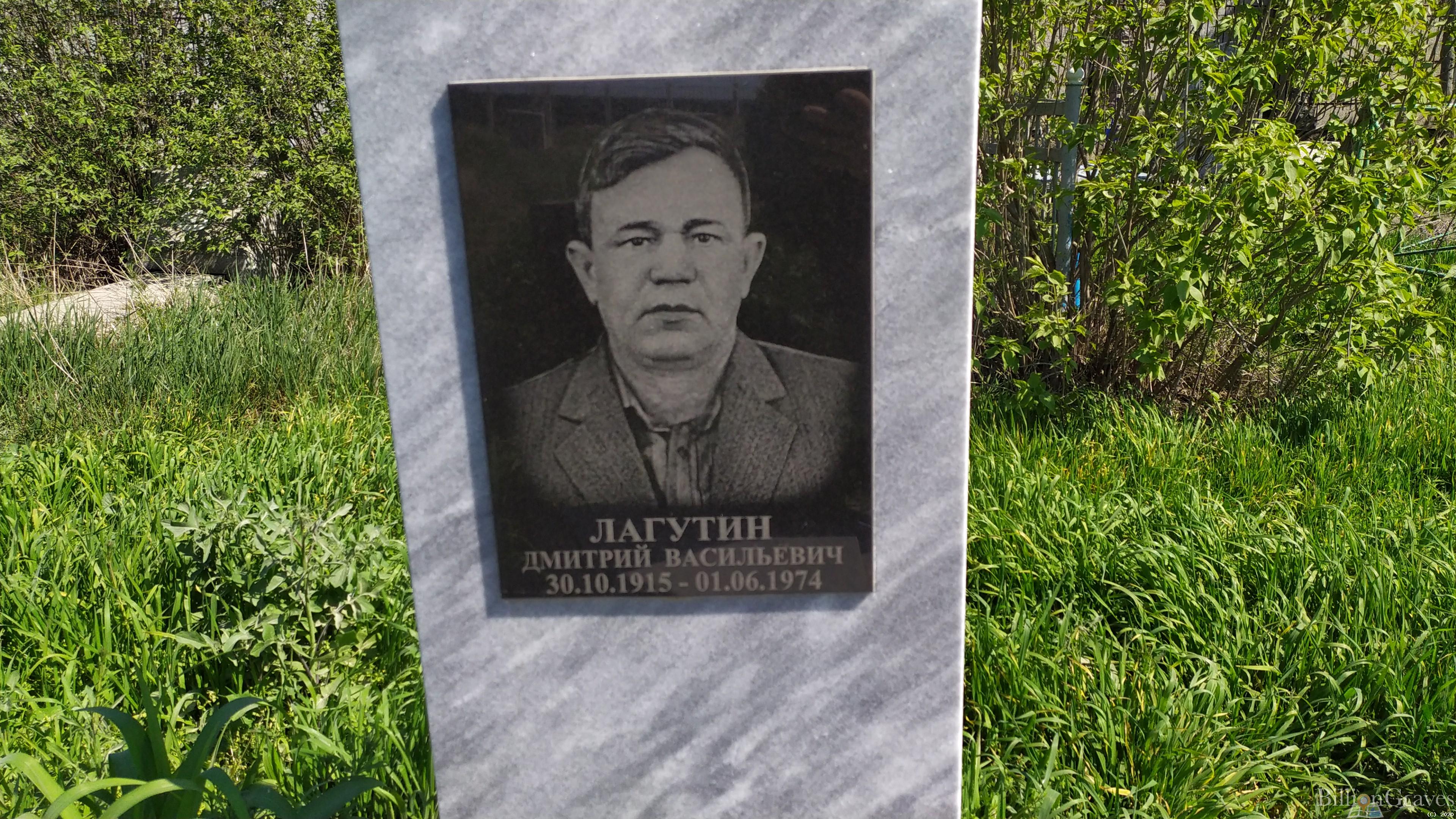 Лагутин Дмитрий Васильевич