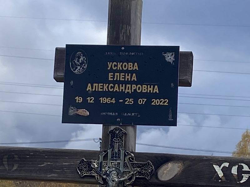 Ускова