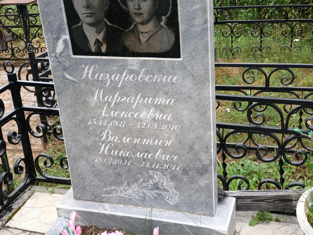 Назаровская Маргарита Алексеевна