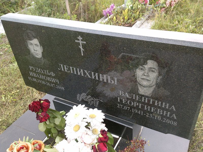 Рудольф Лепихин Иванович