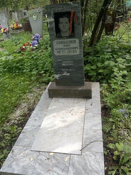 Скобелев Нил Александрович