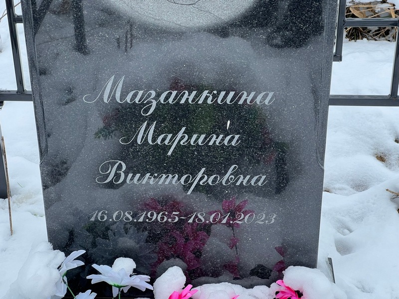 Мазанкина