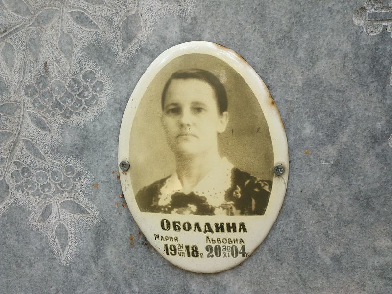 Оболдина