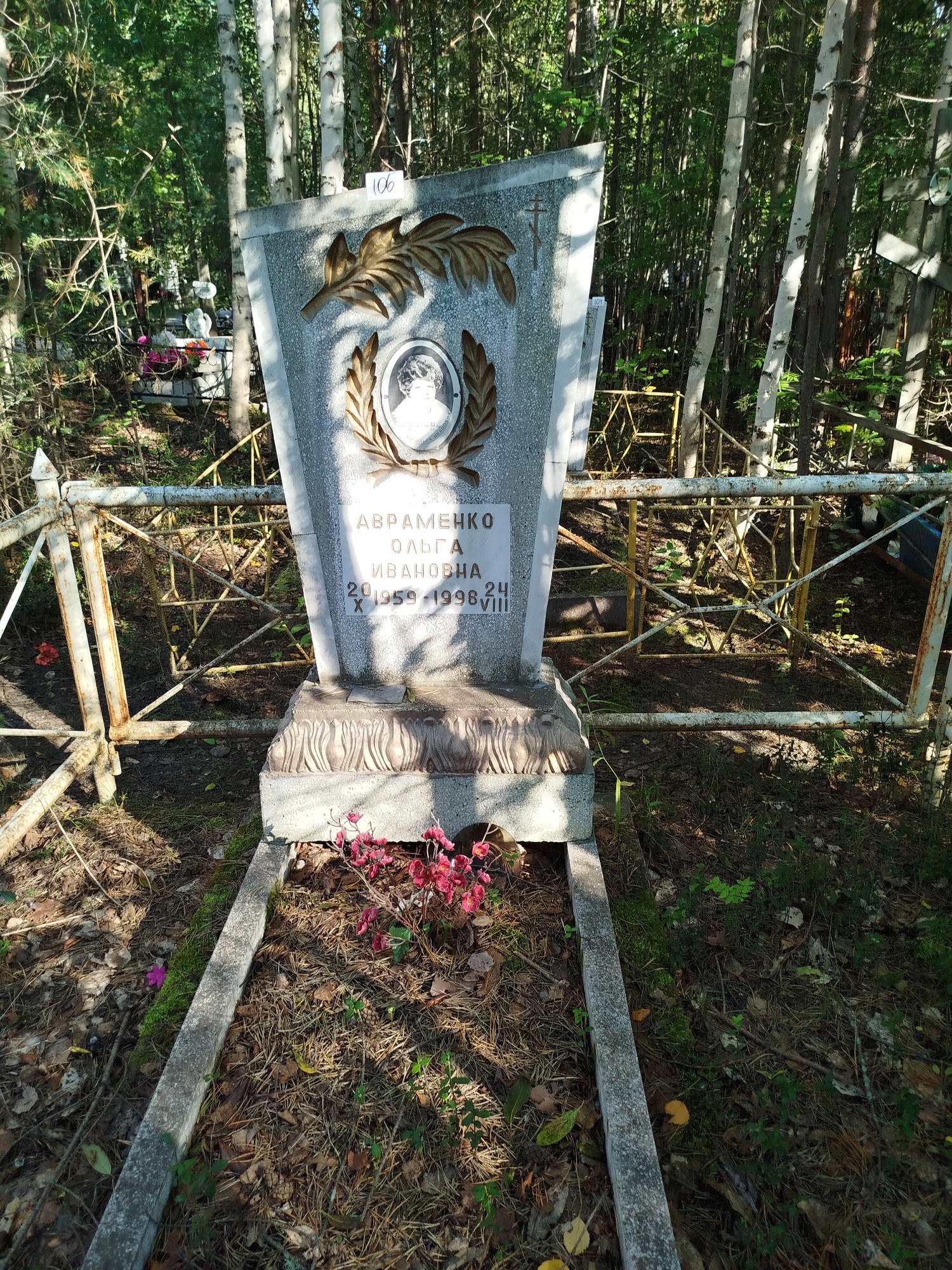Авраменко Ольга Ивановна