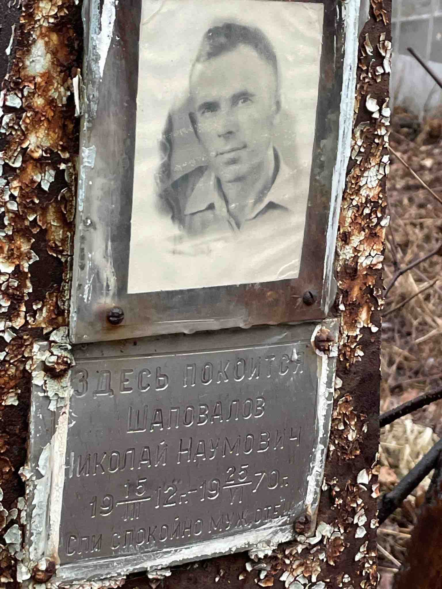 Шаповалов Николай Наумович