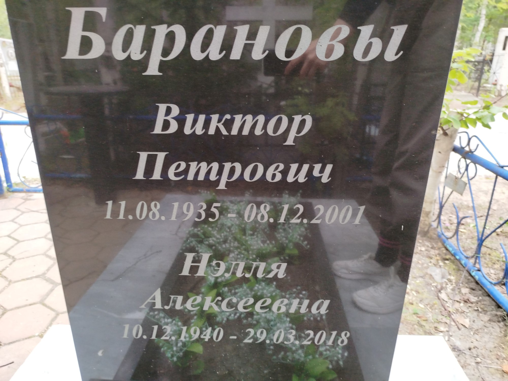 Баранова Нэлля Алексеевна