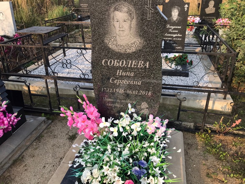 Соболева