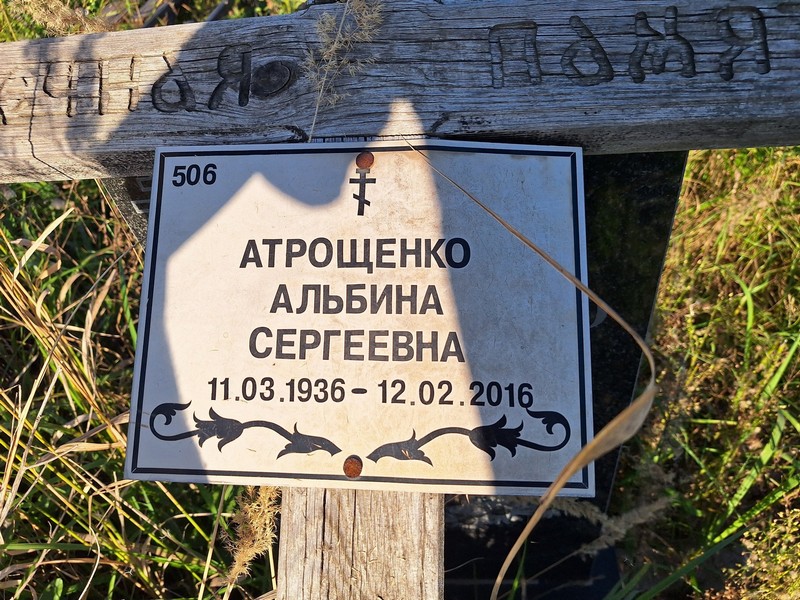 Альбина Атрощенко Сергеевна