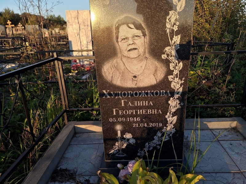 Худорожкова