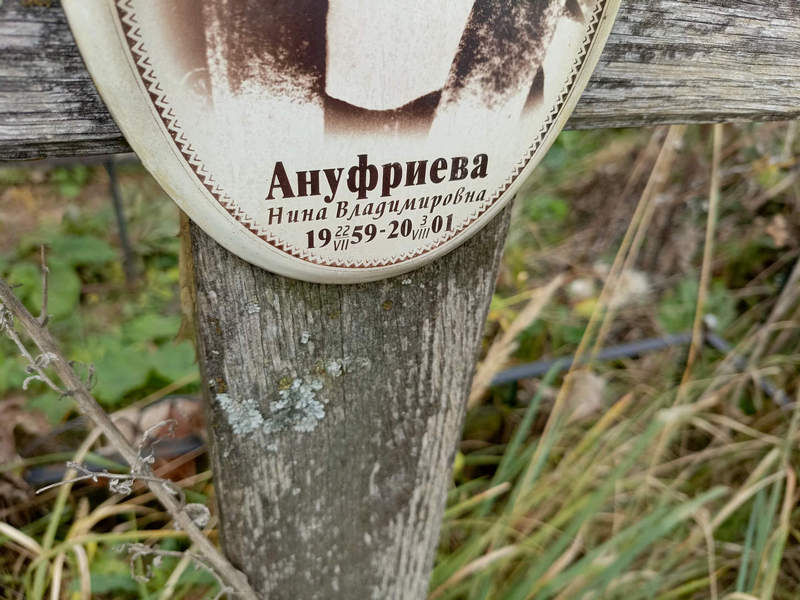 Ануфриева