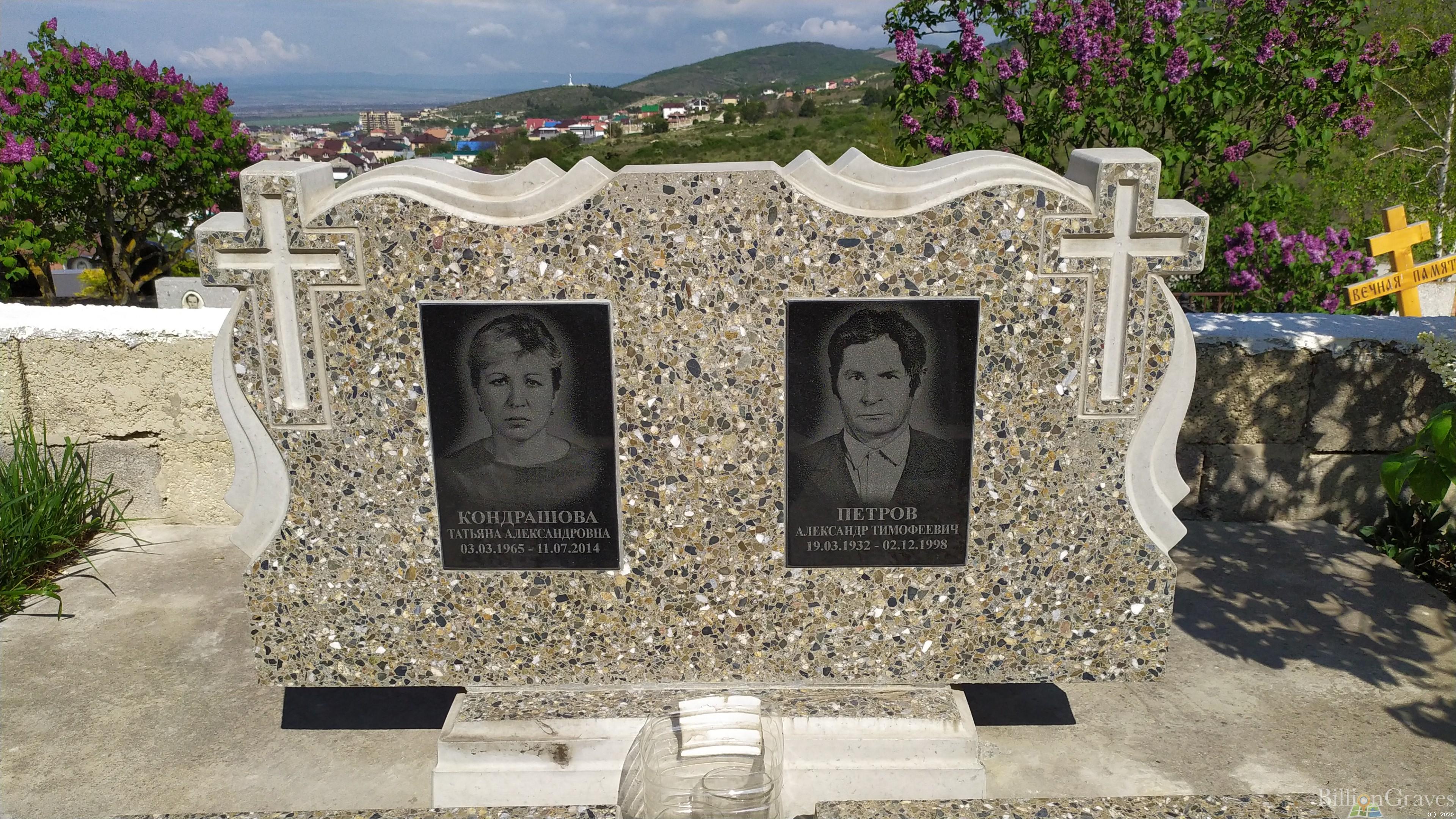 Кондрашова Татьяна Александровна