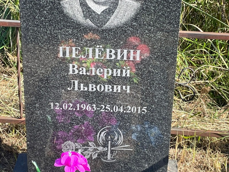 Пелевин