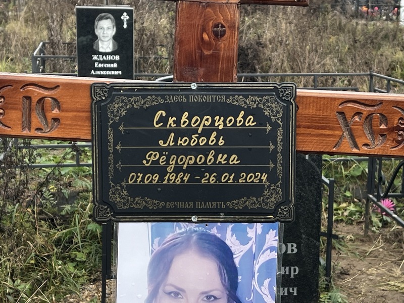 Скворцова