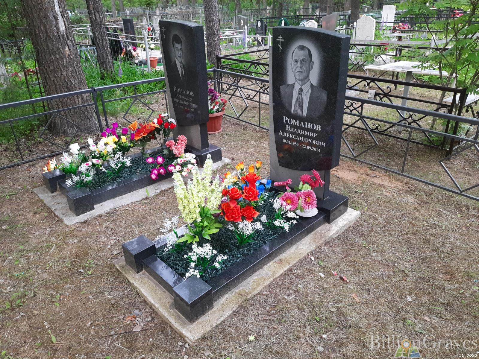 Романов Владимир Александрович