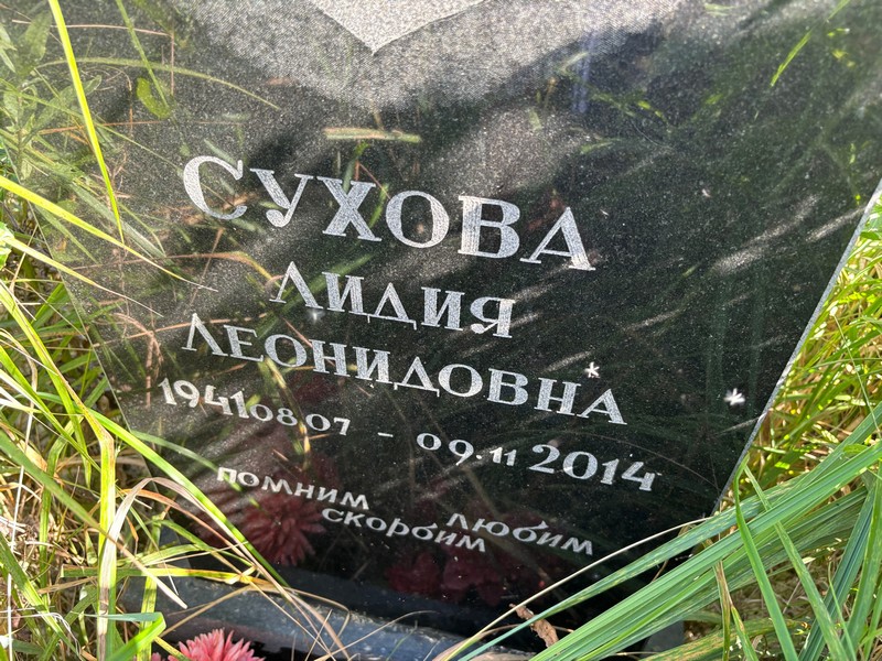 Сухова