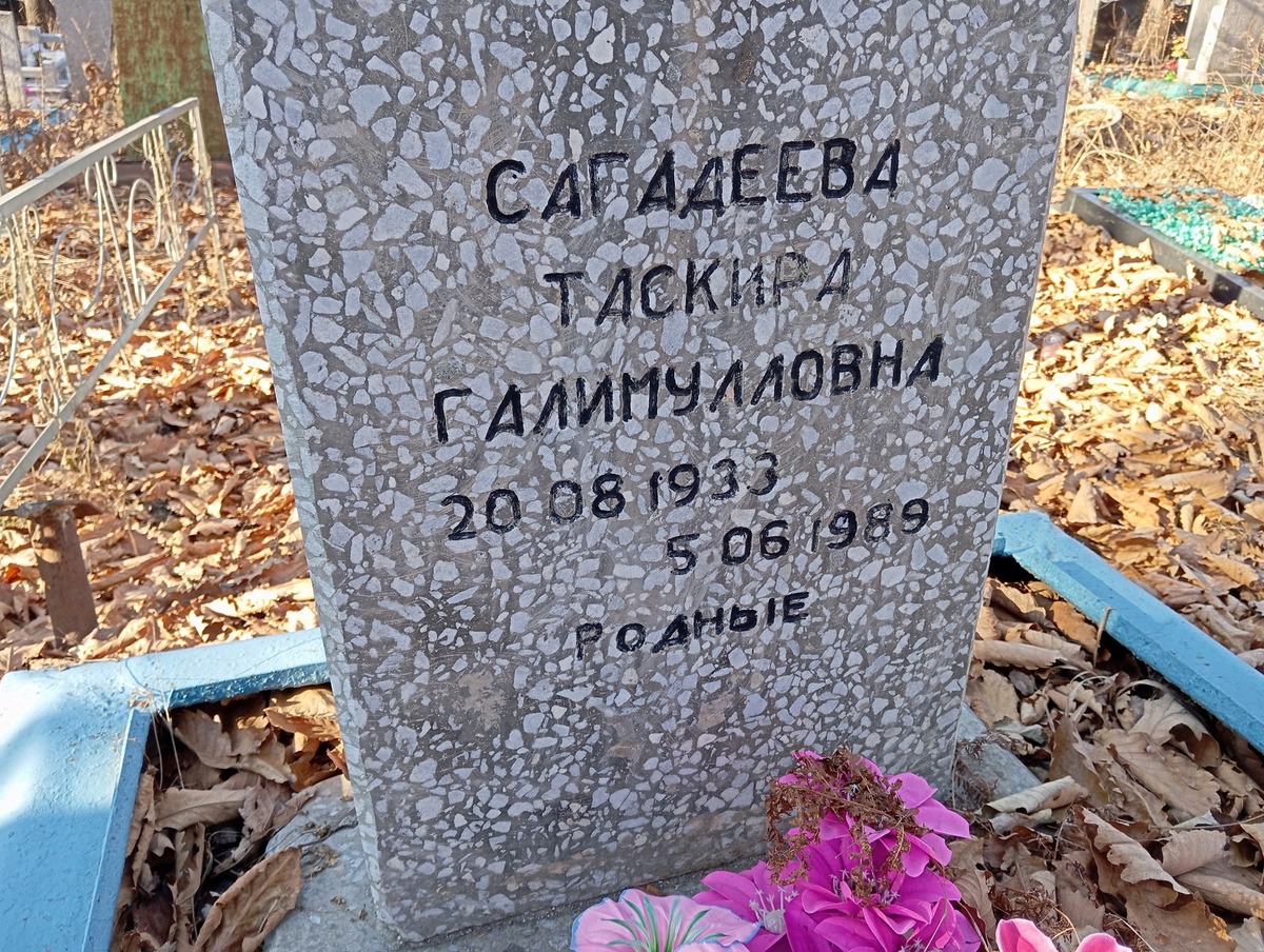 Сагадеева Таскира Галимулловна
