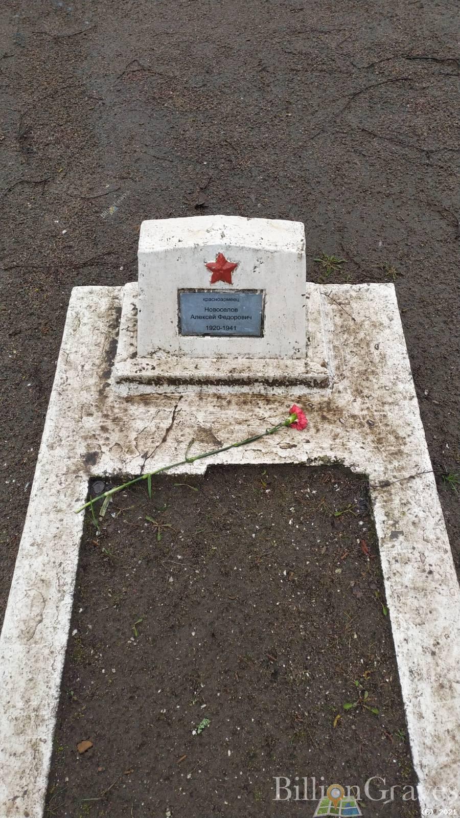 Новоселов Алексей Федорович