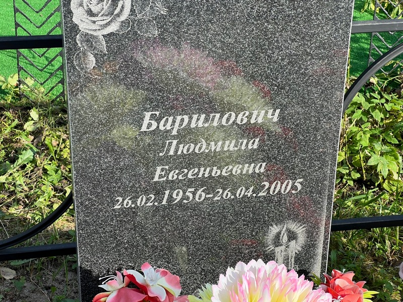 Барилович