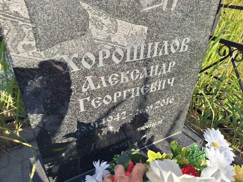 Хорошилов