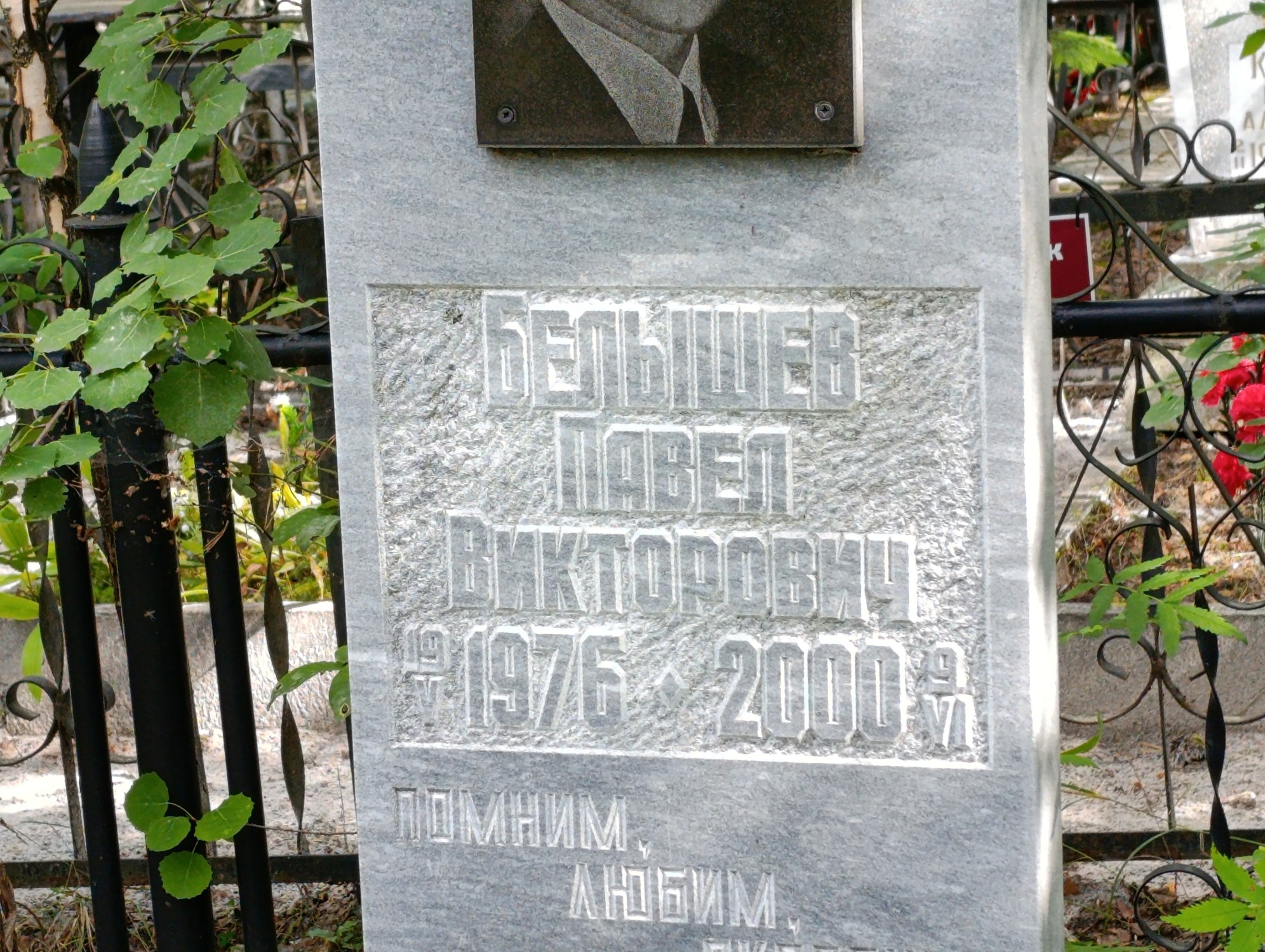 Белышев Павел Викторович