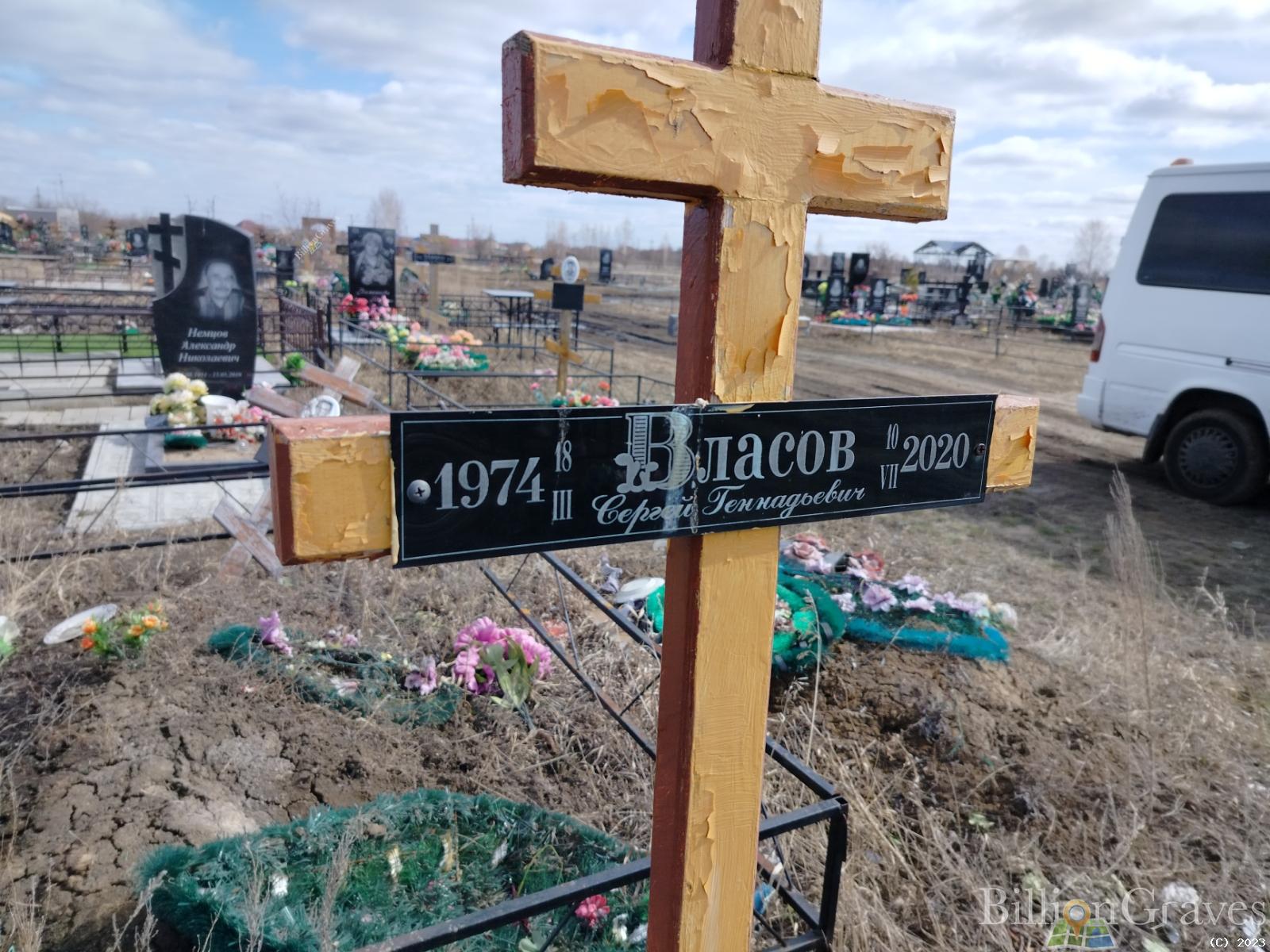 Власов Сергей Геннадьевич