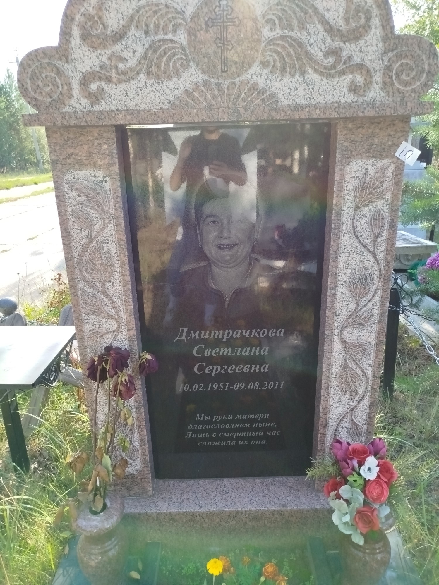 Дмитрачкова Светлана Сергеевна