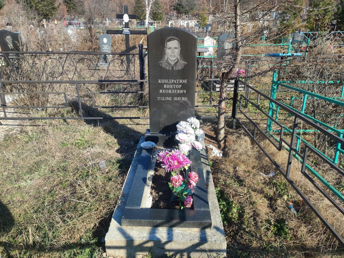 Кондратюк Виктор Яковлевич