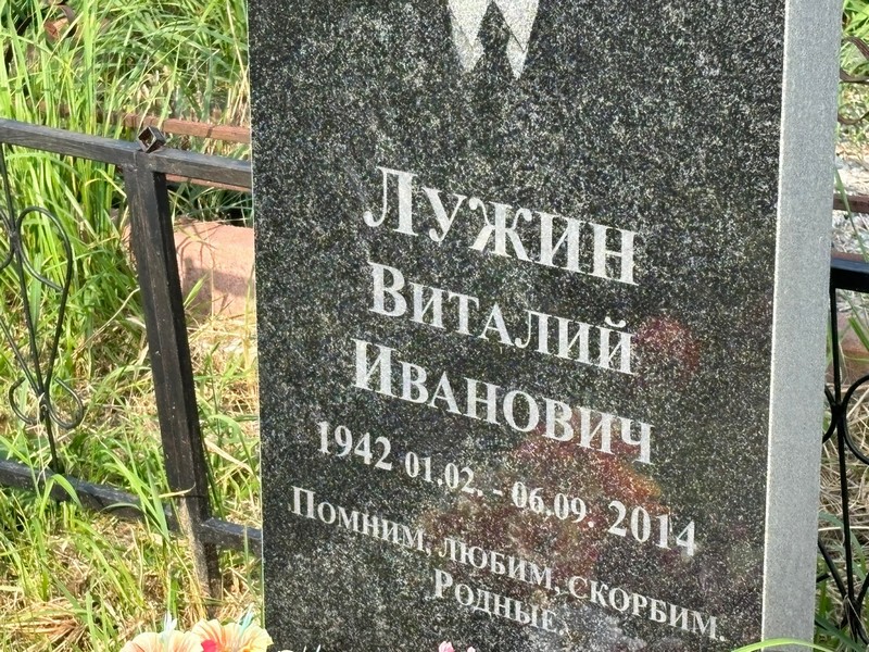 Лужин