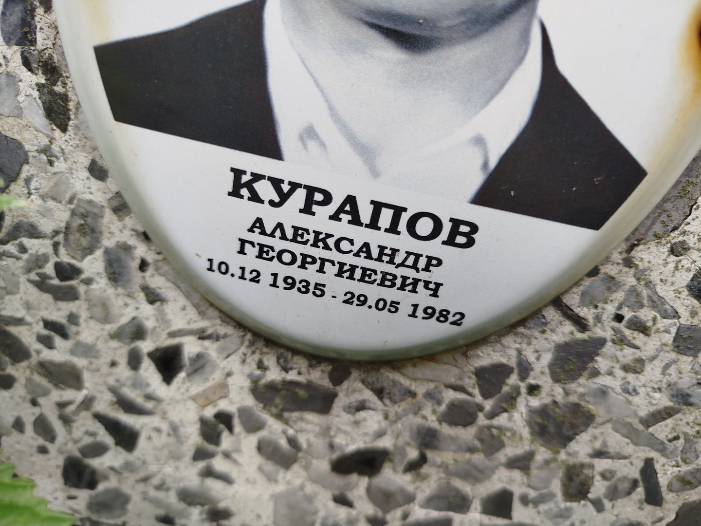 Курапов