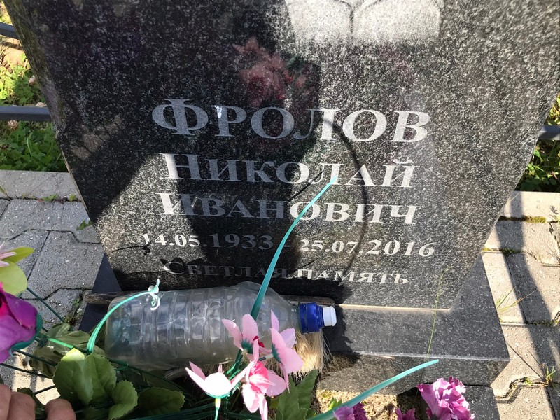 Фролов