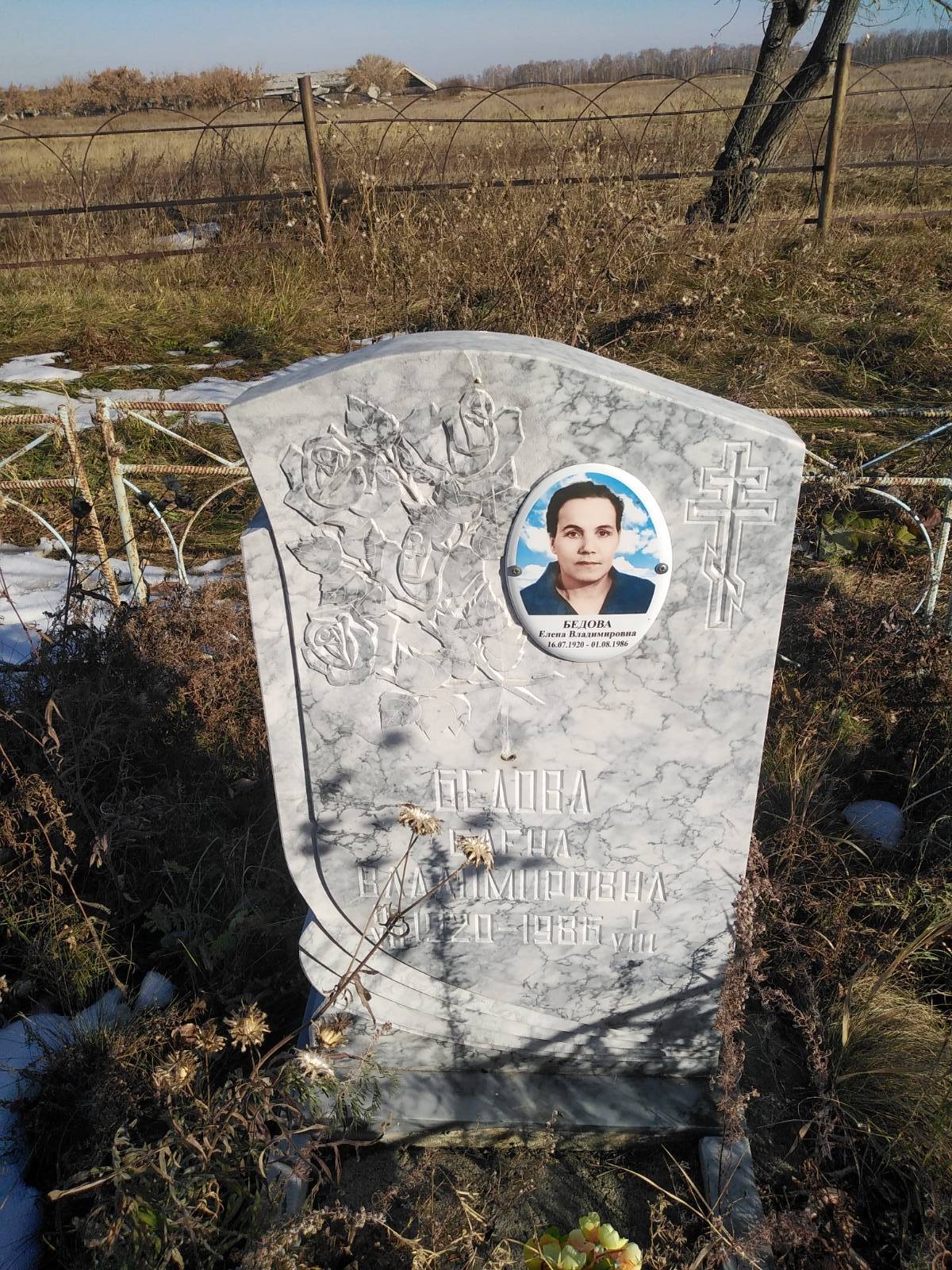 Бедова Елена Владимировна