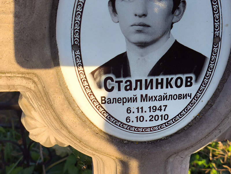 Сталинков