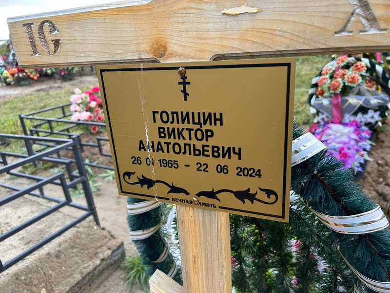 Голицын