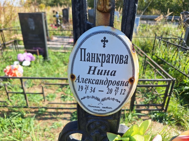 Панкратова