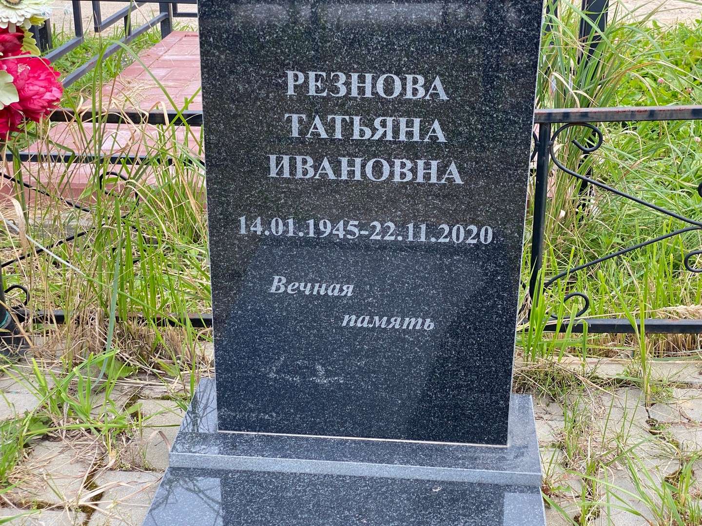 Резнова